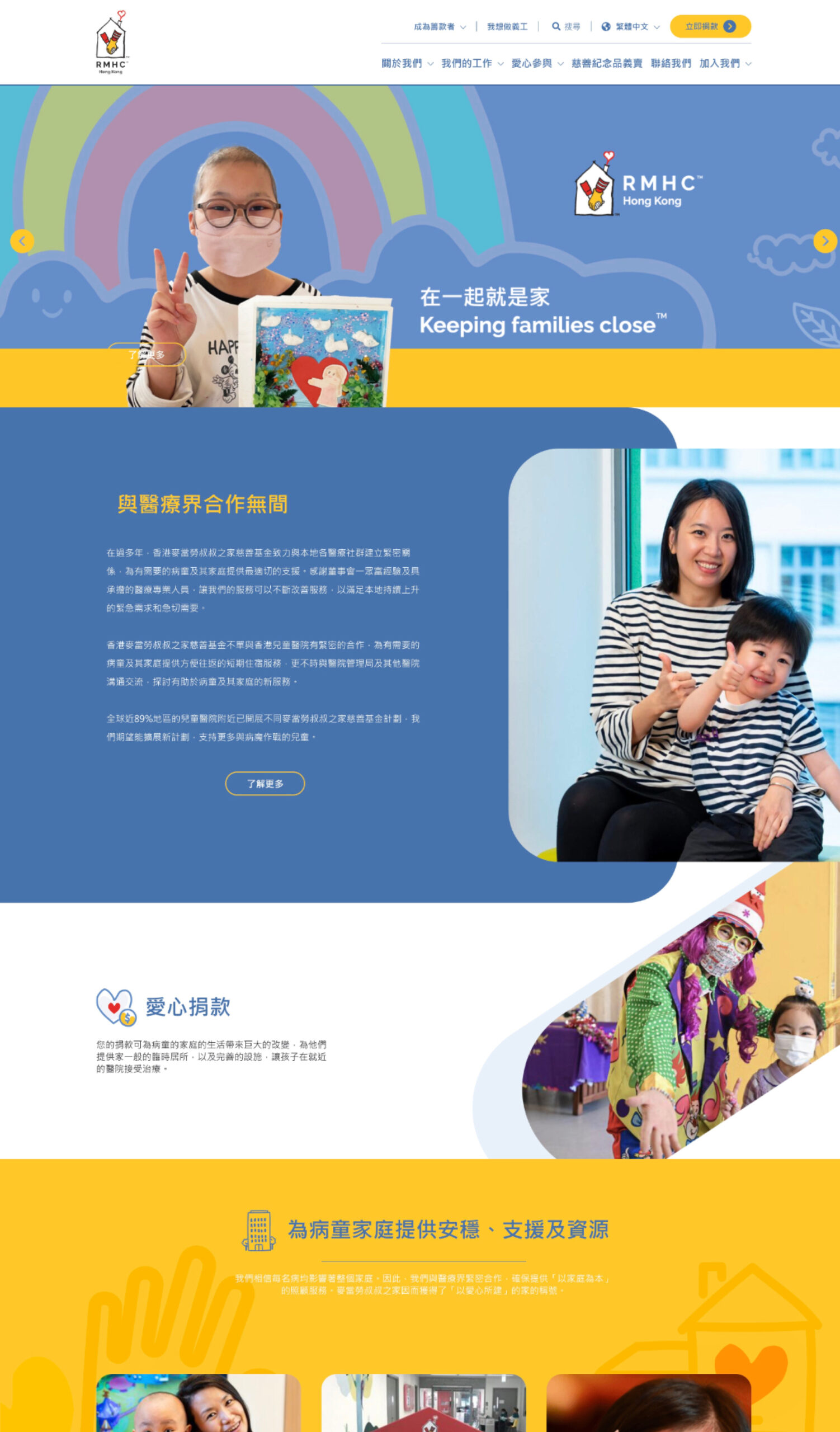 Ronald McDonald House Charities project screenshot by React Digi