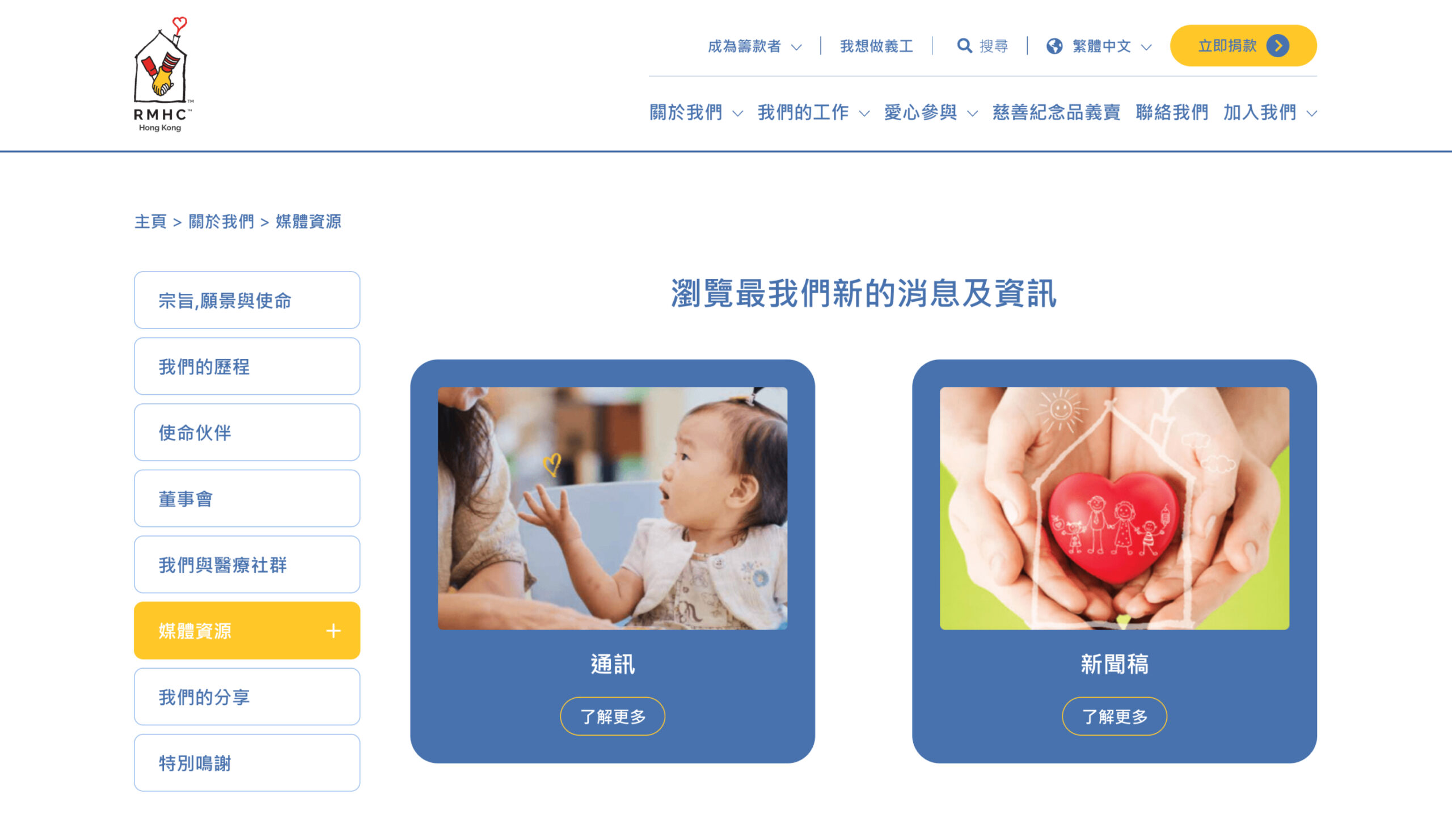 Ronald McDonald House Charities project screenshot by React Digi