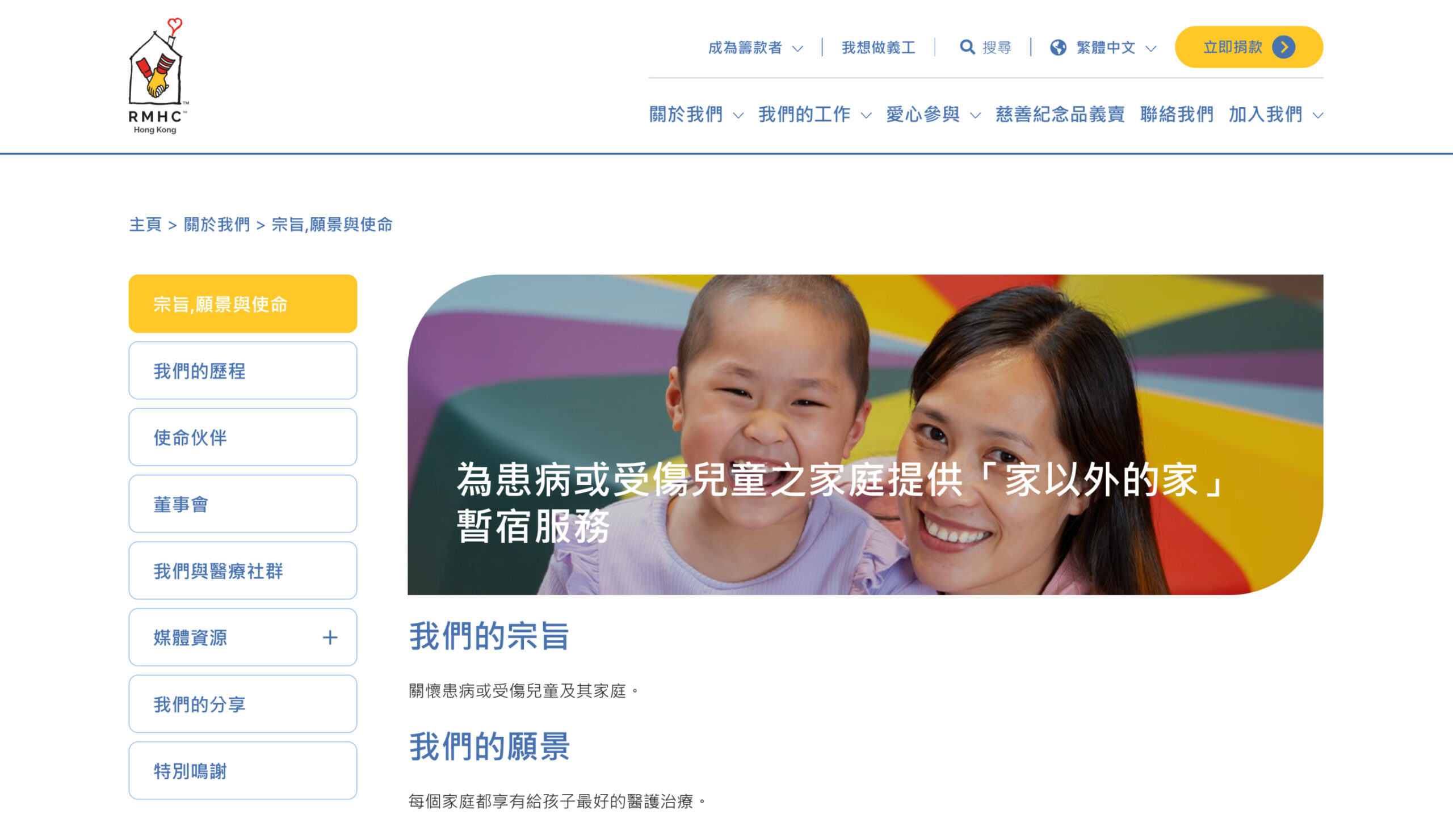 Ronald McDonald House Charities project screenshot by React Digi