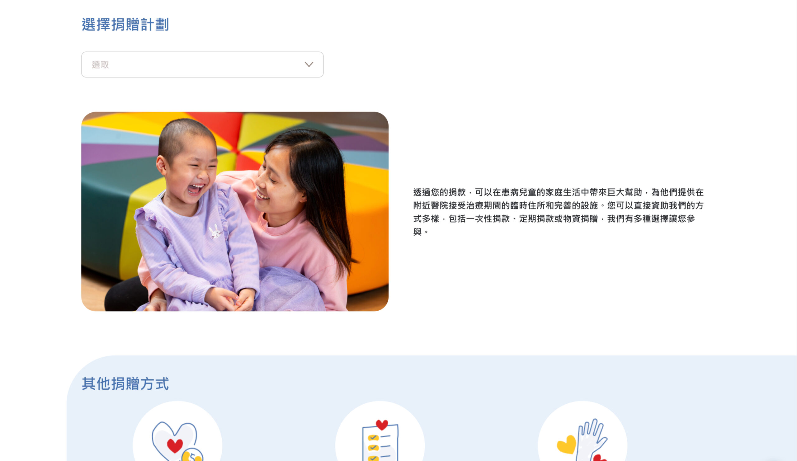 Ronald McDonald House Charities project screenshot by React Digi