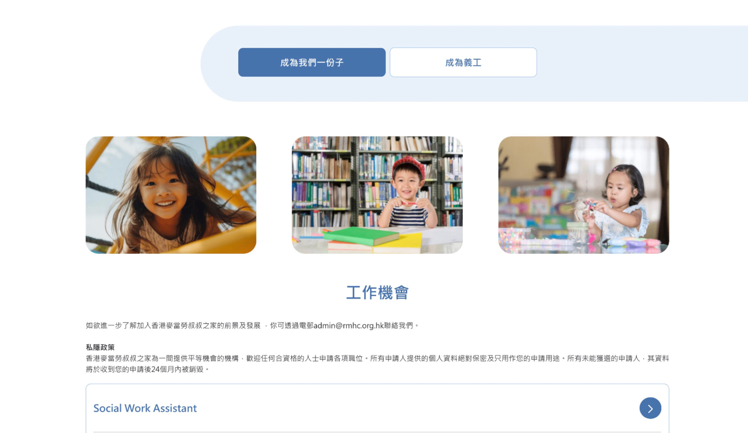 Ronald McDonald House Charities project screenshot by React Digi