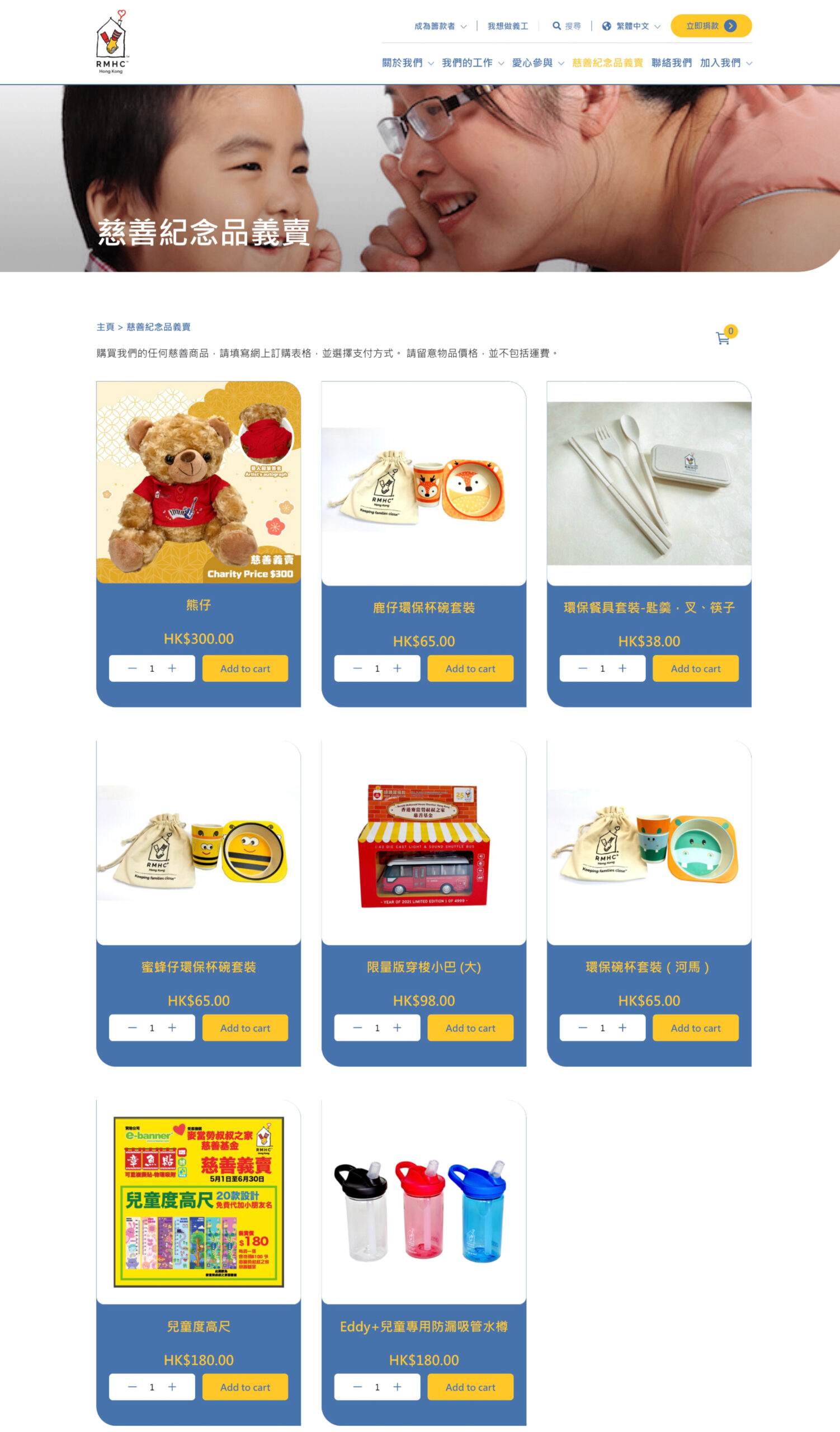 Ronald McDonald House Charities project screenshot by React Digi