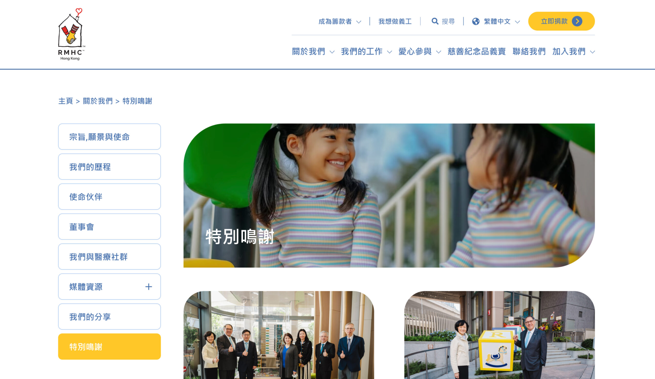 Ronald McDonald House Charities project screenshot by React Digi